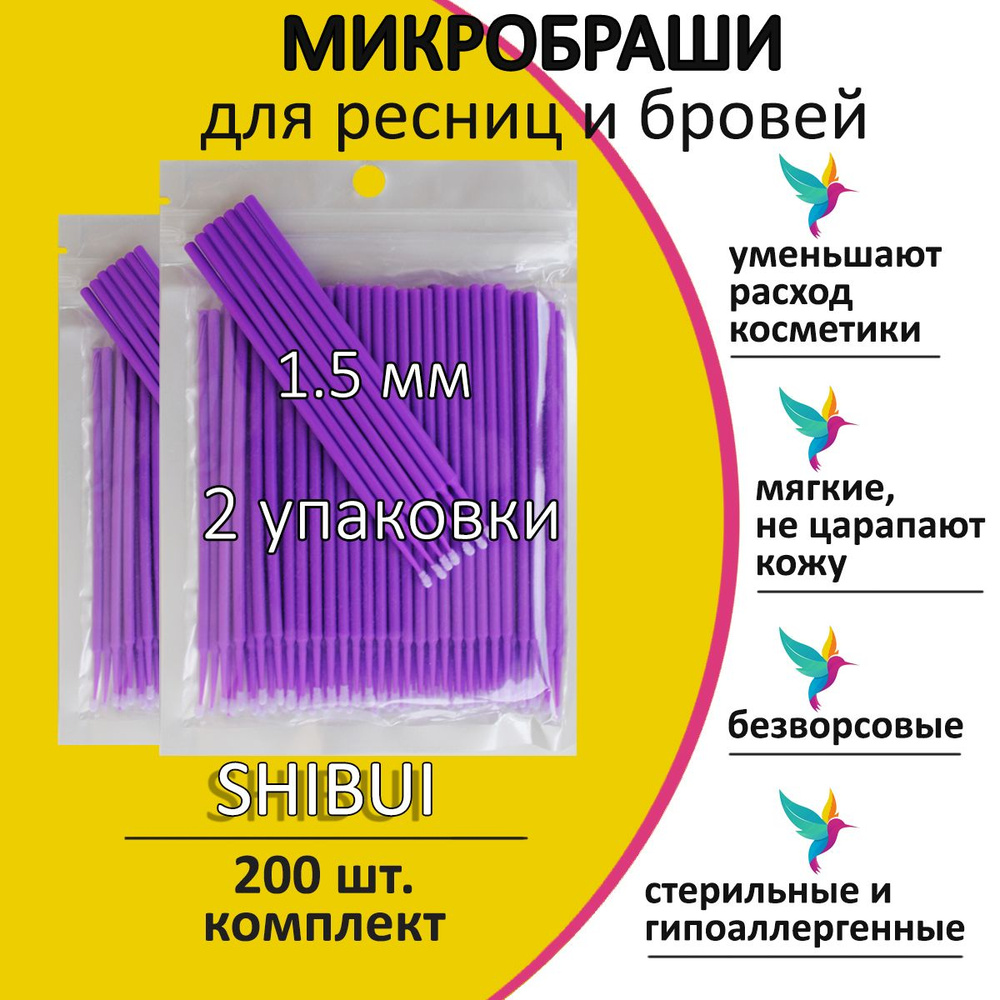 SHIBUI Микробраши для ресниц и бровей/Аппликаторы/Микрощёточки безворсовые/Палочки для макияжа глаз/Microbrush/Кисти/Кисточки #1