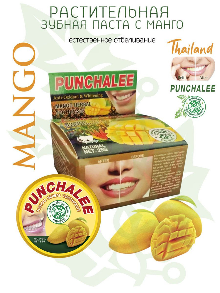 Зубная паста Punchalee отбеливающая удаление табачного, чайно-кофейного налета и зубного камня с манго #1