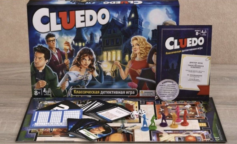 Игра настольная Клуэдо Обновленная / Детективная Шпионская игра / Cluedo  #1