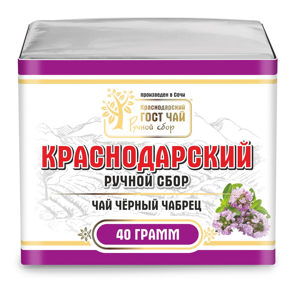 Краснодарский чай Ручной сбор 40гр черный крупнолистовой с отборным чабрецом (фольга+пергамент)  #1