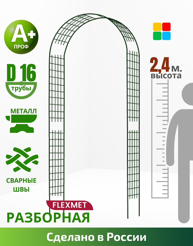 Арка садовая,26см,1шт #1