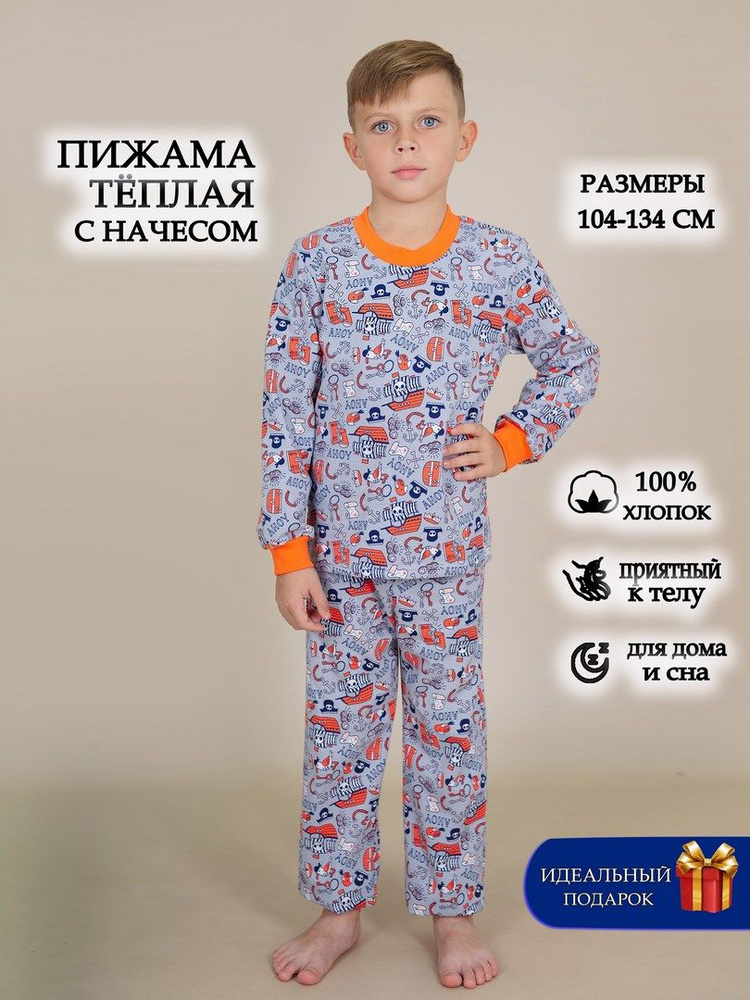Пижама LIDEKO kids #1