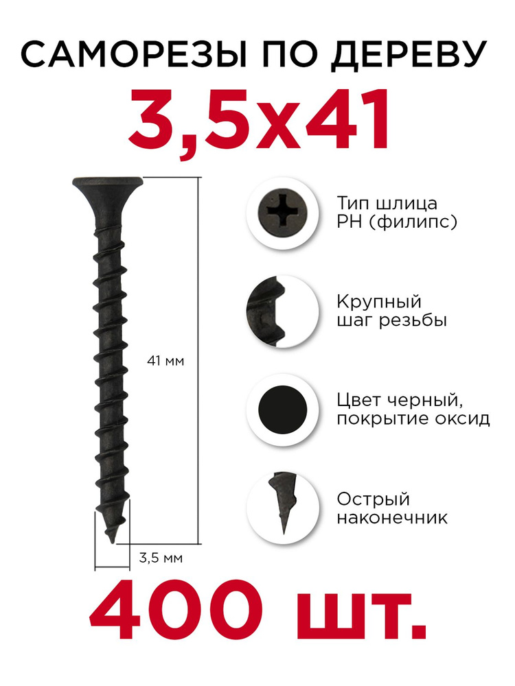 Саморезы по дереву, Профикреп 3,5 х 41 мм, 400 шт #1