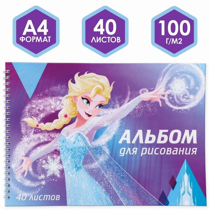 Альбом для рисования Disney на гребне, А4, 40 листов, "Холодное сердце"  #1