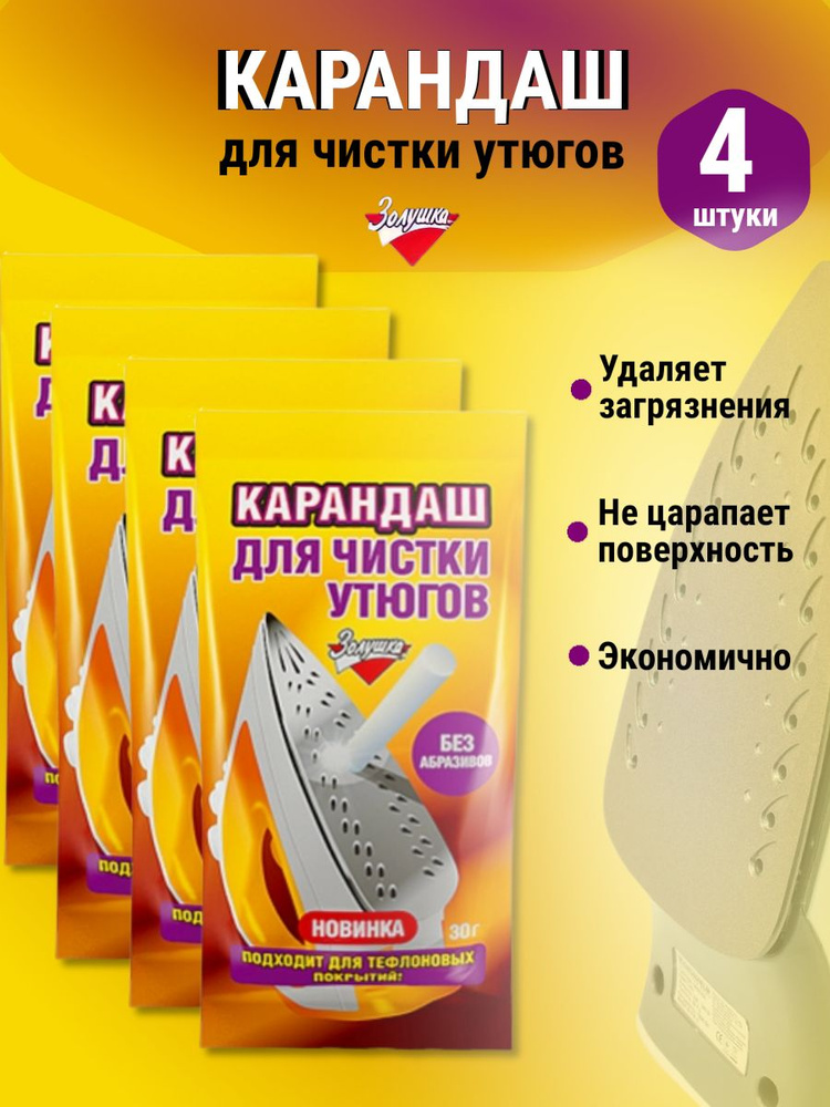 Карандаш для чистки утюгов, 30 г.  4 шт #1