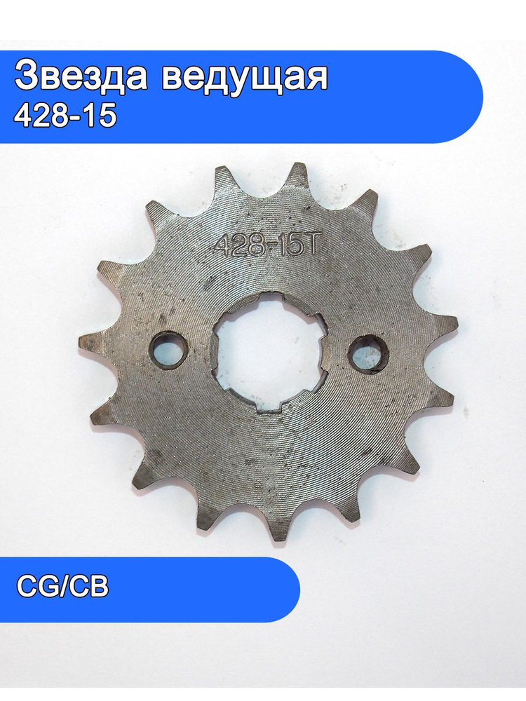 Звезда ведущая CG/CB 428-15 172FMM - арт. 99957 - купить по выгодной ...