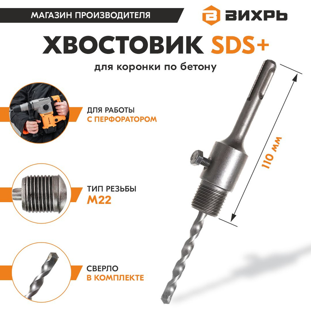 Хвостовик для коронки SDS+ М22 #1