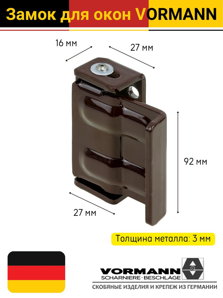 Замок для окон 16х27х92х3 мм, оцинкованная сталь (цвет: коричневый) + монтажный набор, 2 шт.  #1