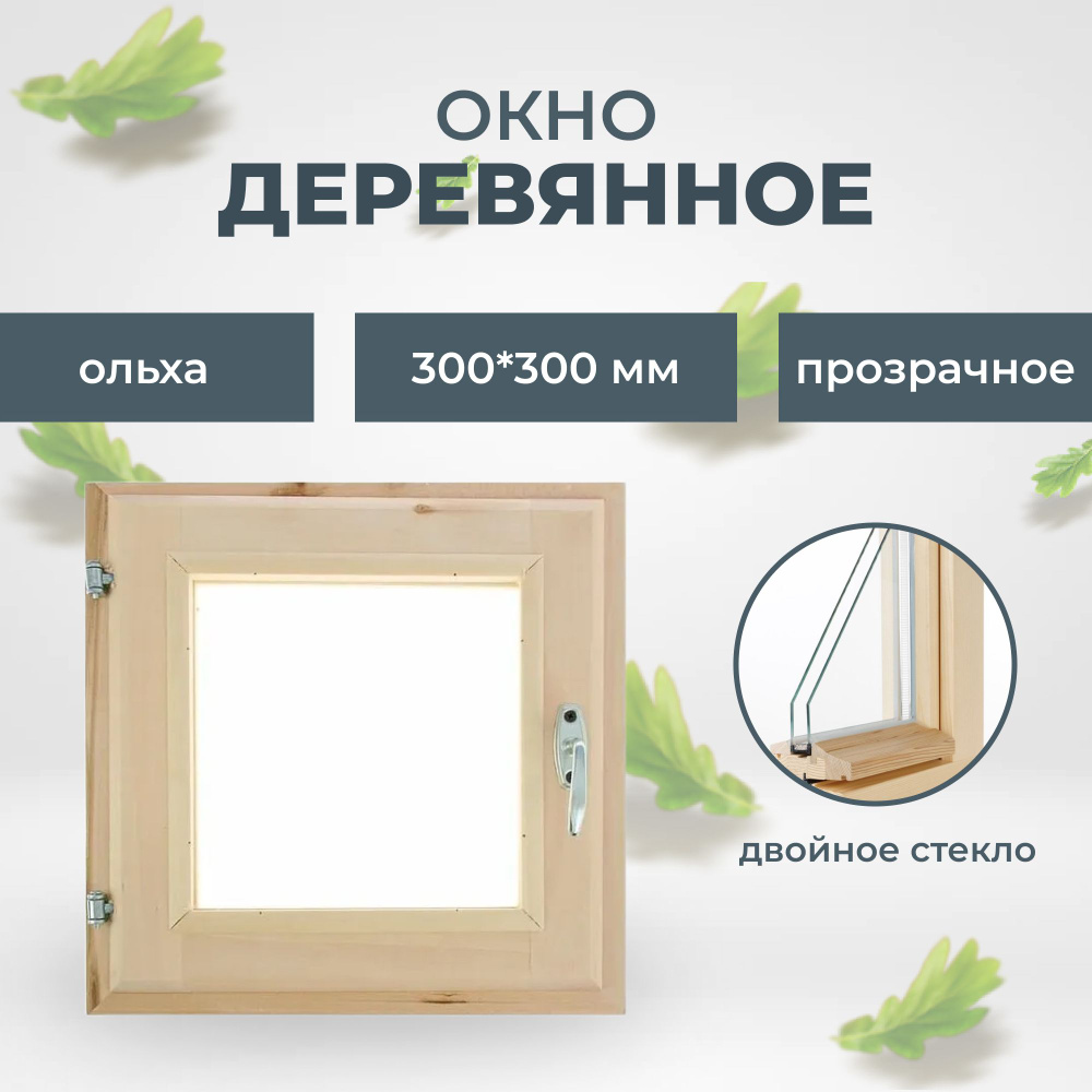 Окно деревянное 300х300 мм (ольха) #1
