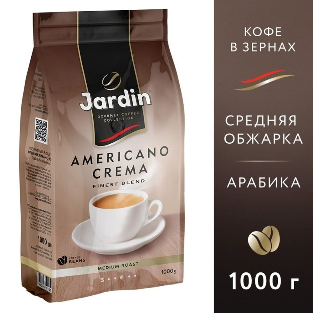 Кофе в зернах Jardin Americano Crema арабика робуста, 1кг #1