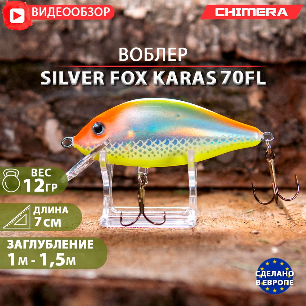 воблер на щуку CHIMERA Silver fox Karas 70FL цв:01 jaxon плавающий Shad на форель  #1