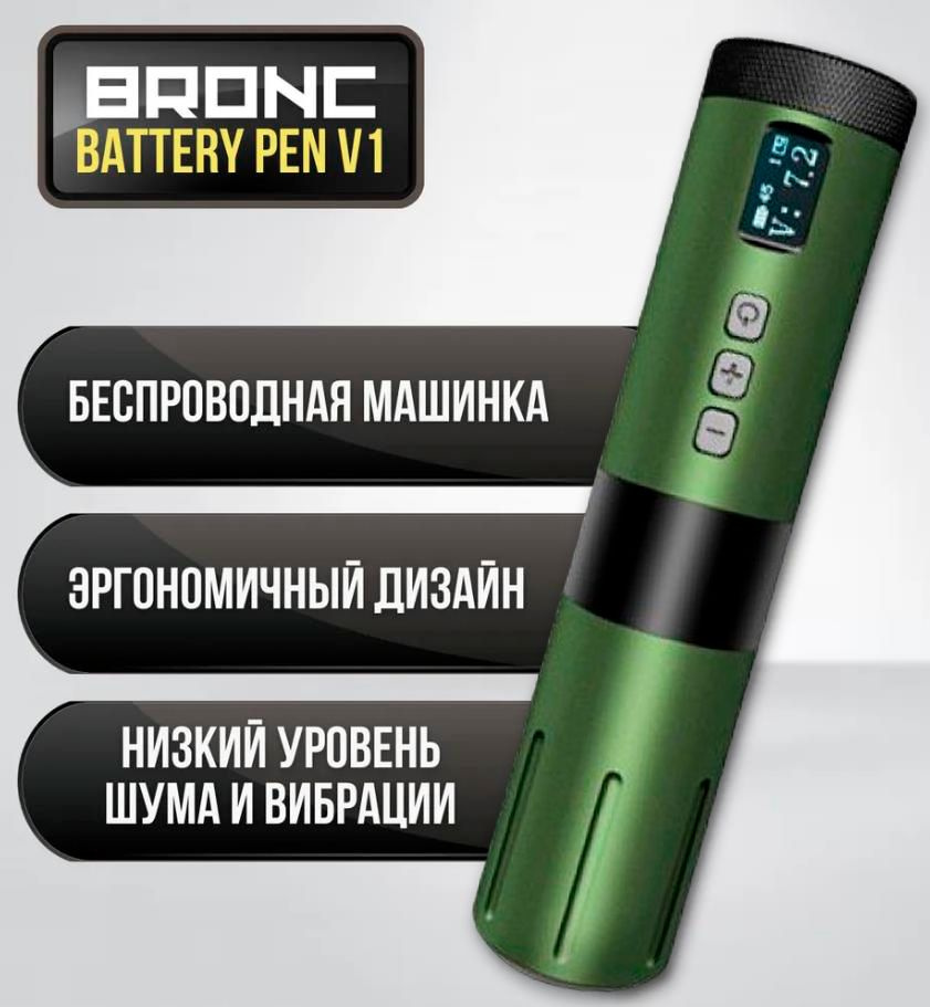 Беспроводная роторная машинка для тату и перманентного макияжа, татуажа BRONC WIRELESS PEN V1 MILITARY #1