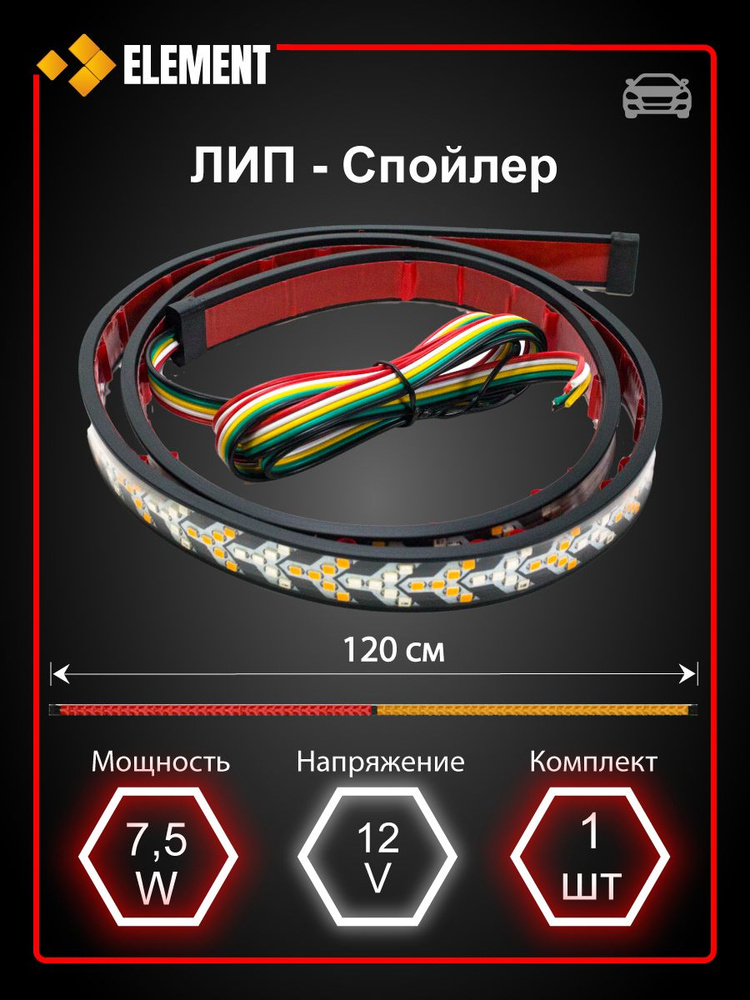 ELEMENT Молдинг для автомобиля, 1200 мм, 1 шт.  #1