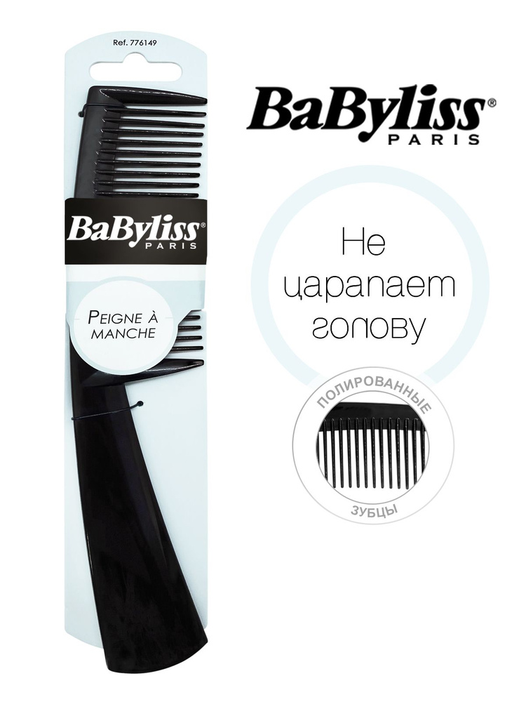 Babyliss расческа-гребень с ручкой #1