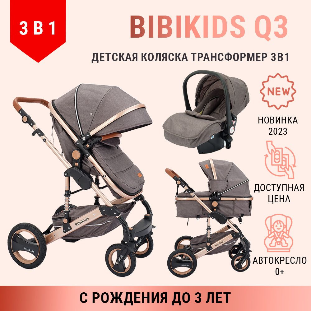 Коляска детская трансформер 3 в 1 BibiKids Wisesonle Q3, для новорожденных, с автокреслом 0+, прогулочная #1