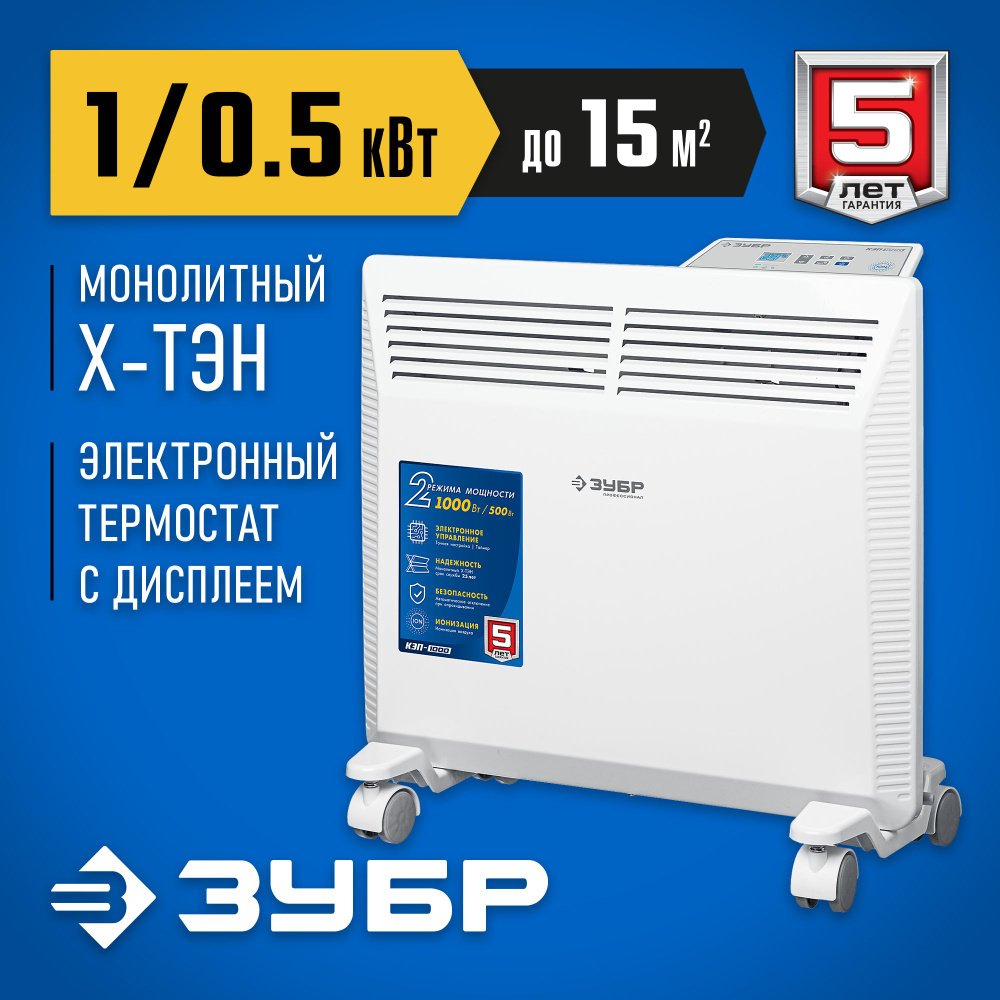 ЗУБР 1 кВт 460х400х93 мм, электрический конвектор КЭП-1000 Профессионал  #1