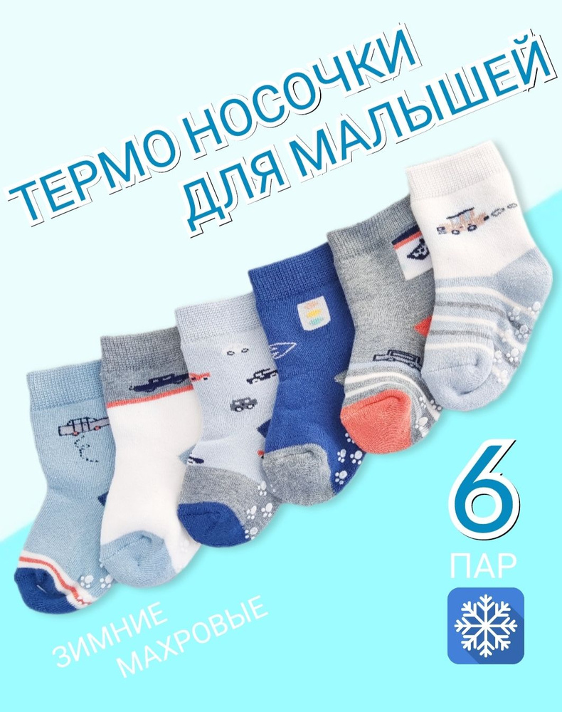 Носки Фенна Kids Collection, 6 пар #1