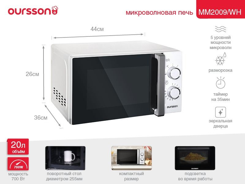 Микроволновая печь Oursson , MM2009/WH (Белый) #1