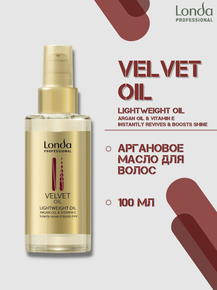 Londa Professional Velvet Oil Масло для волос для обновления без утяжеления, 100 мл  #1