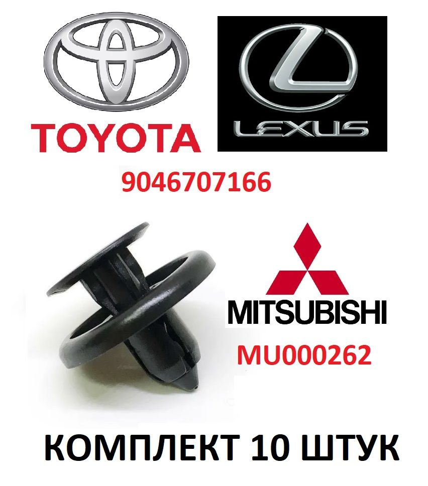 Клипса / пистон / крепеж/ зажим/ саморез автомобильный ZEKKERT BE1872 TOYOTA/LEXUS Avensis Corolla Camry #1