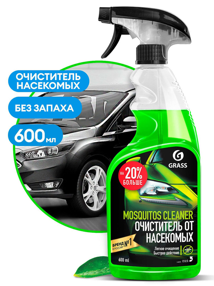 Средство для удаления следов насекомых GRASS "Mosquitos Cleaner" 600 мл. (110372)  #1