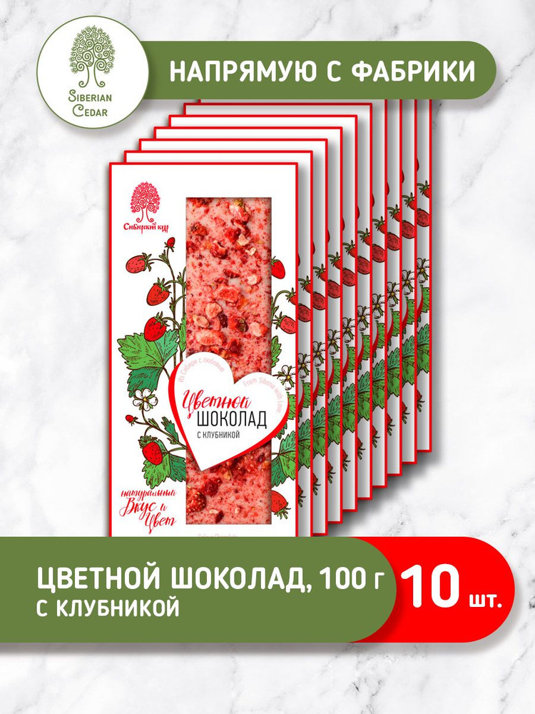 Шоколад цветной Сибирский кедр с клубникой / 100г*10 шт #1