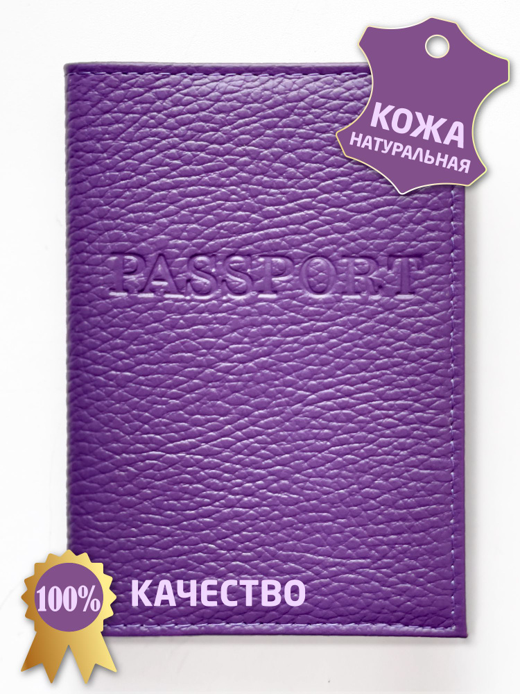 Кожаная обложка для паспорта с визитницей Terra Design Passport, ежевичный  #1