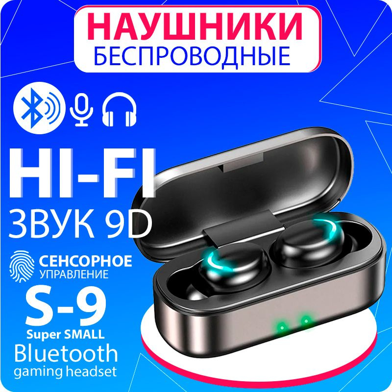 Беспроводные наушники TWS S9 для телефона / Блютуз наушники / Bluetooth наушники  #1