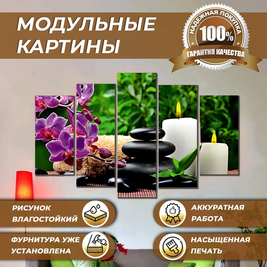 modul007 Картина модульная, 140х80 , 5 модулей #1