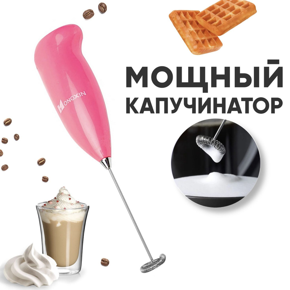 Капучинатор для кофе Funky Coffee, вспениватель молока, мини миксер для яиц и салатных заправок, пеновзбиватель #1