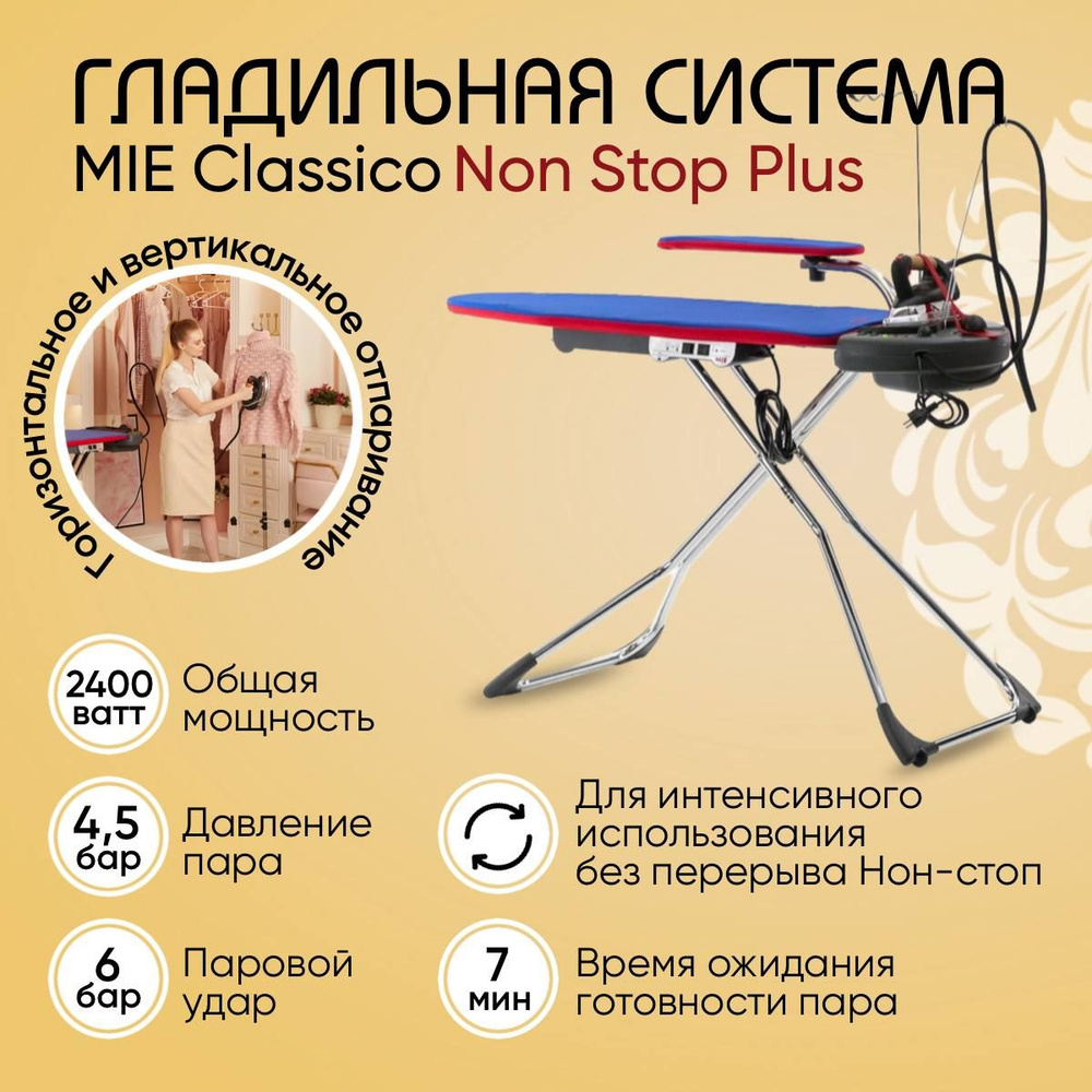 Гладильная система MIE Classico Non-Stop PLUS с Рукавной платформой  #1