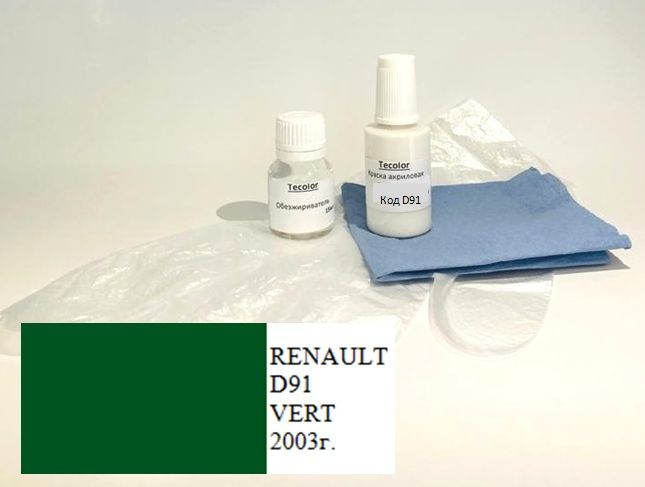 Краска RENAULT,код цвета D91 (название цвета VERT) + обезжириватель/подкраска/набор для локального ремонта, #1