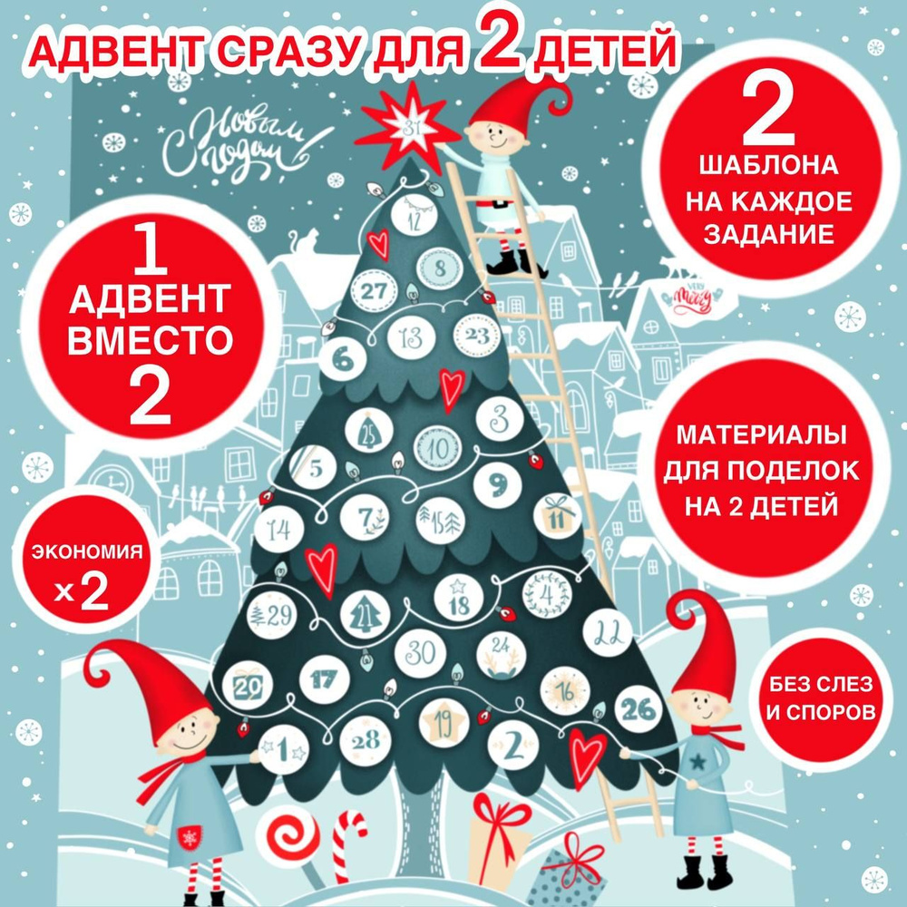 Адвент-календарь 2025 VeryMerry Гномы с наполнением для двоих детей  #1