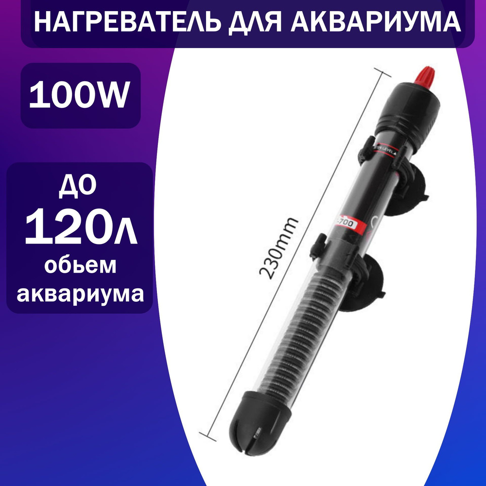 Нагреватель для воды, браги, аквариума до 120 литров 100w Xilong AT-700  #1