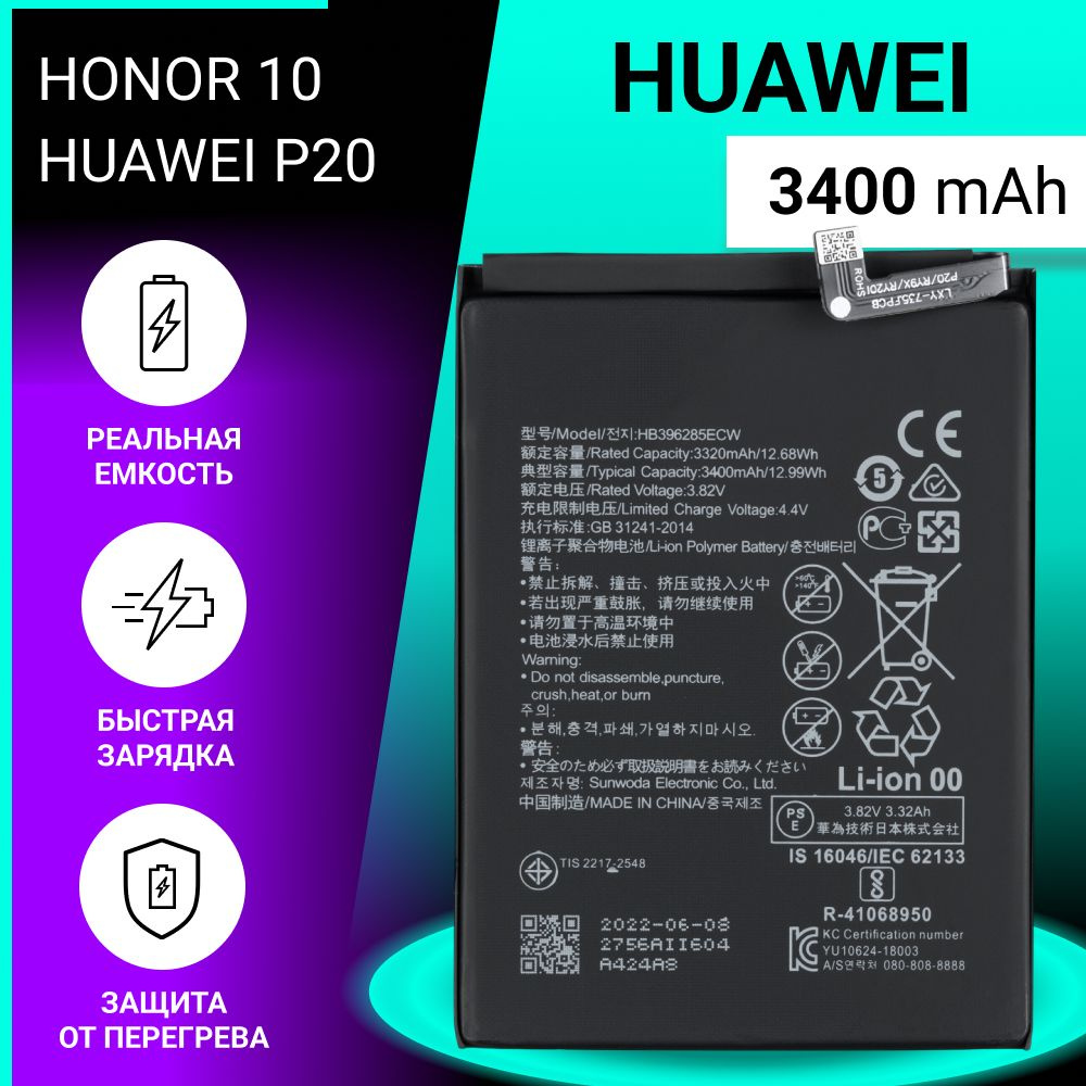 Аккумулятор (батарея) для Huawei P20, Honor 10 / HB396285ECW, 3400mAh #1