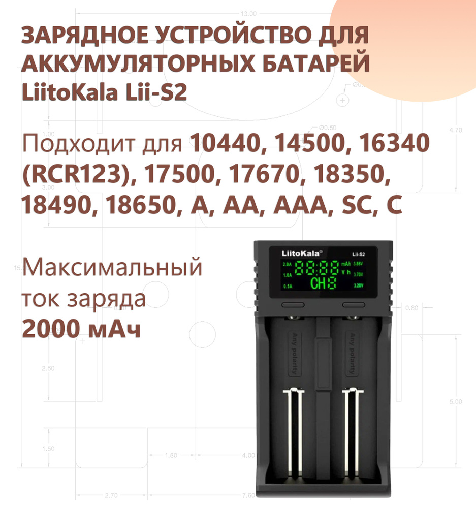 Зарядное устройство LiitoKala-S2 для аккумуляторов 10440, 14500, 16340 (RCR123), 17355, 17500, 17670, #1