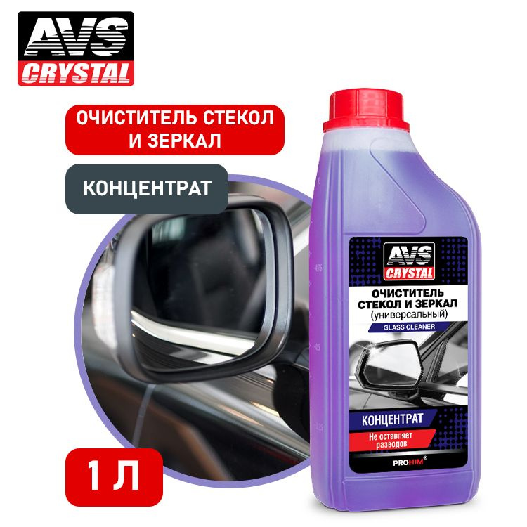 Очиститель для стекол и зеркал универсальный 1 литр, AVS AVK-671  #1