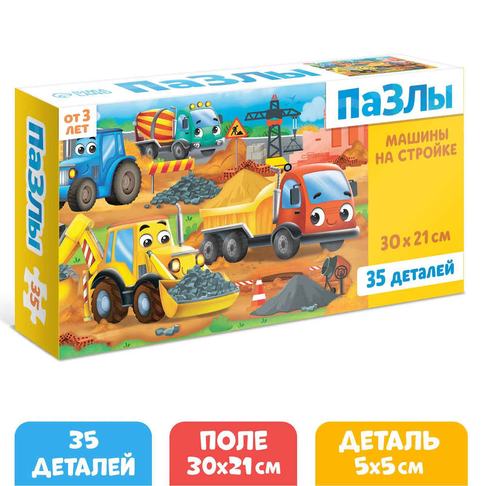 Пазлы для детей, Puzzle Time "Машины на стройке" 35 элементов, головоломка, пазл, для малышей  #1