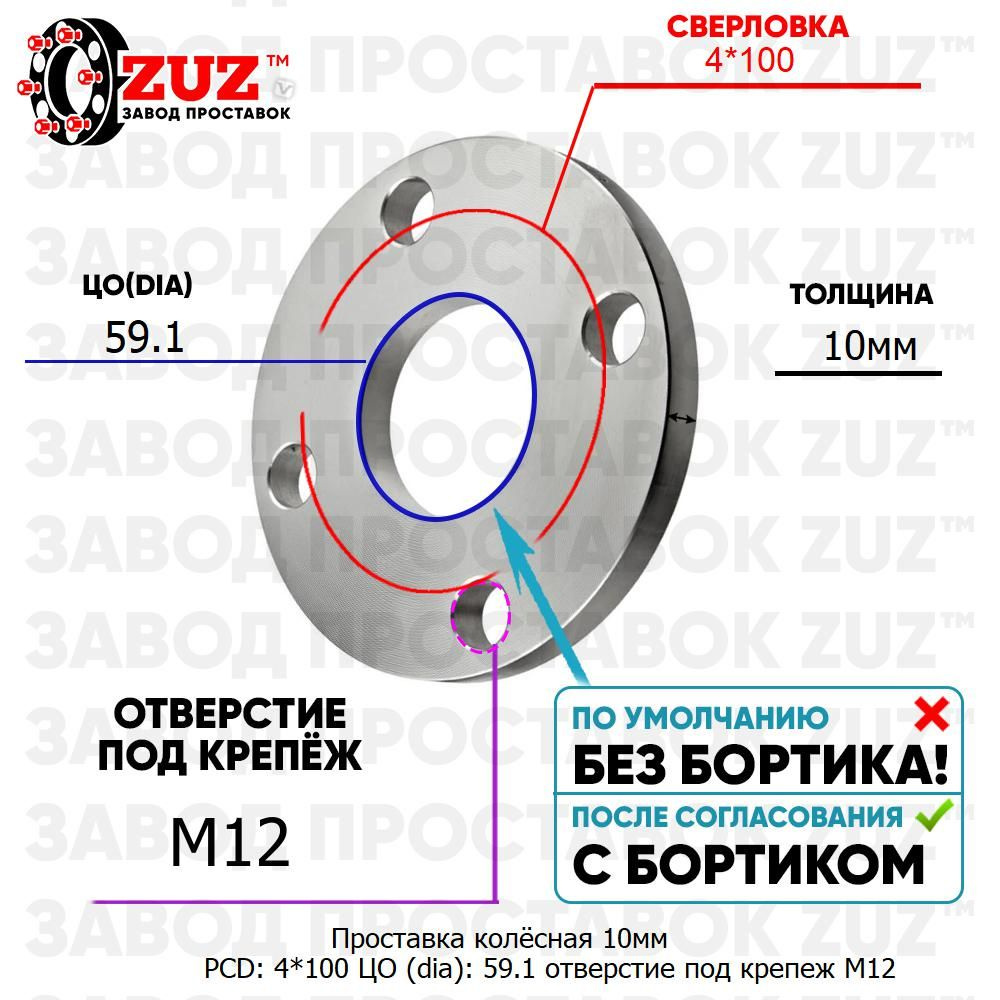 Проставка колёсная 1 шт 10мм PCD: 4*100 ЦО (DIA): 59,1 отверстие под крепёж M12 на ступицу: Nissan Subaru #1