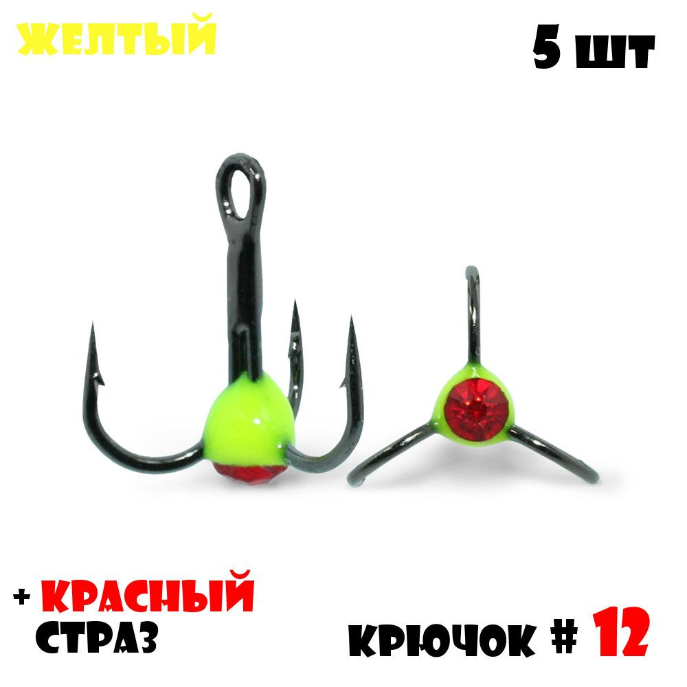 Тройник с Каплей Vido-Craft для зимней рыбалки № 12 (5pcs) #11 - Желтый + Красный Страз  #1