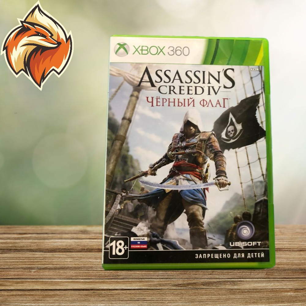 Игра Assassin's Creed IV: Black Flag (Черный флаг) XBOX 360 рус (XBox 360, Русская версия)  #1