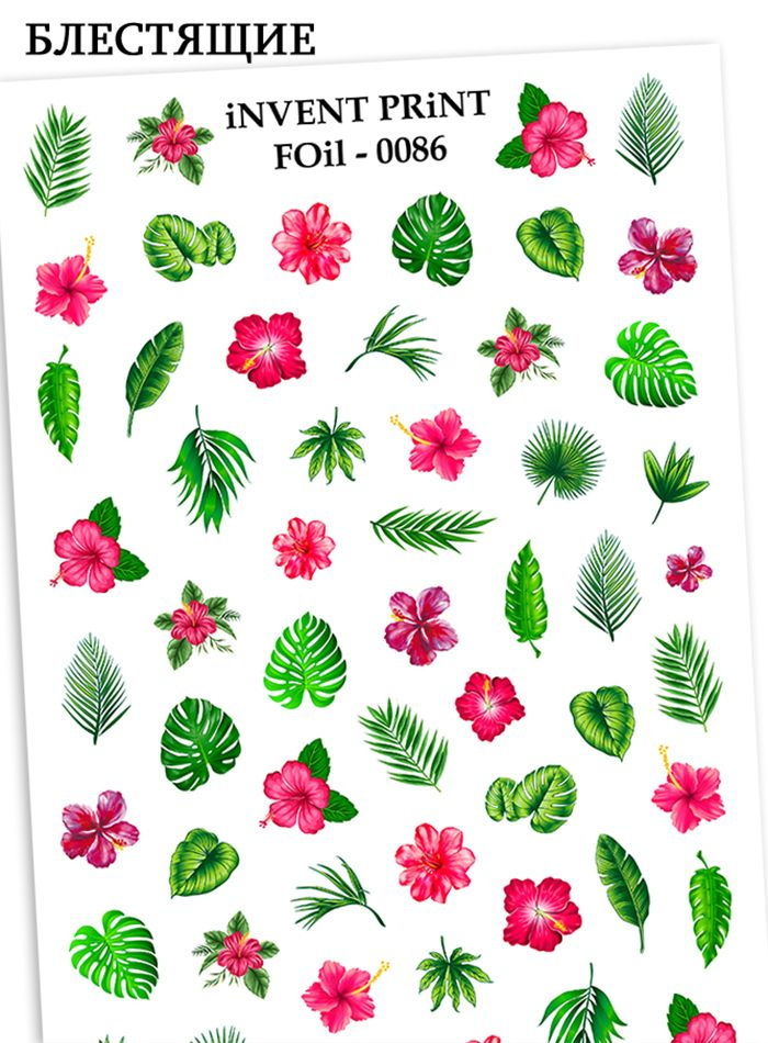 iNVENT PRiNT блестящие наклейки для ногтей Цветы Монстера Веточки FOiL-86  #1