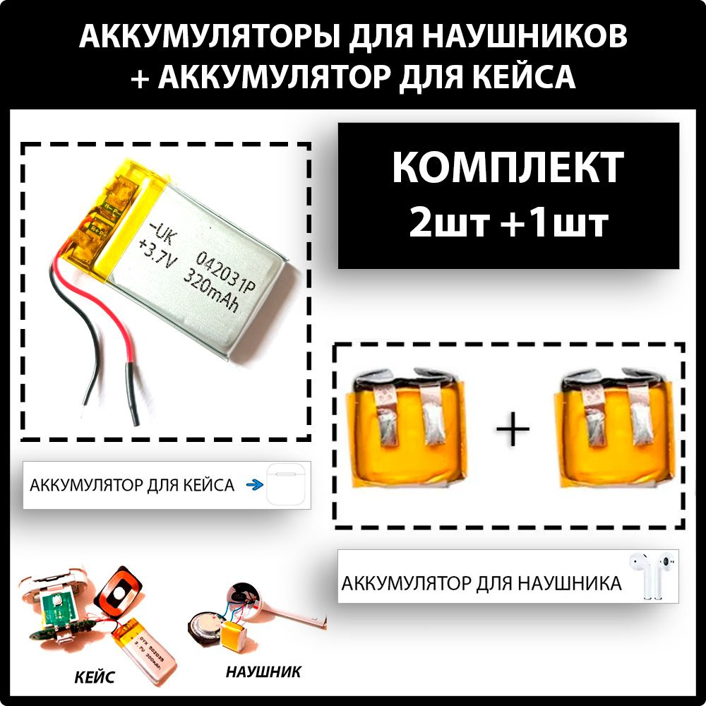 Аккумулятор для наушников и гарнитур (2шт +1шт для кейса) аккумуляторная батарейка на беспроводные наушники #1