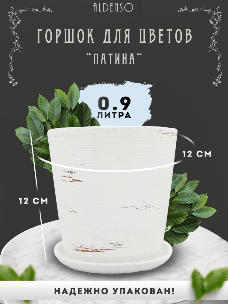 Keramika Горшок для цветов, 12 см х 12 см, 0.9 л, 1 шт #1