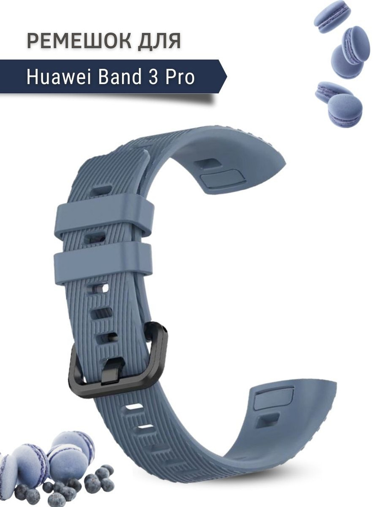 Ремешок для Huawei Band 3 Pro, силиконовый #1