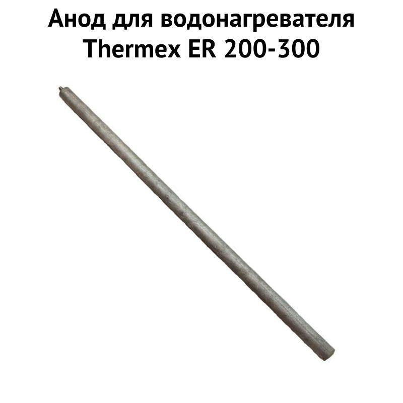 Анод для Термекс ER 200-300 (anodER200300k) #1