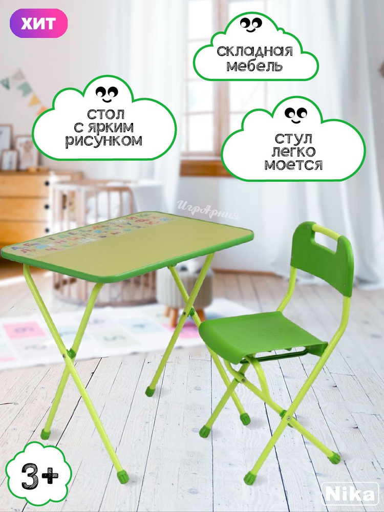 Комплект детской складной мебели стол и стул Nika КА2/С ламинированный с рисунком  #1