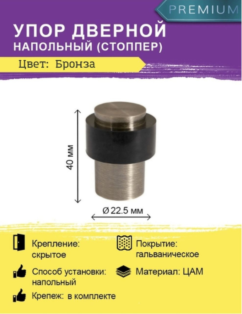 Ограничитель двери напольный DS-0014-AB цвет бронза (упор, отбойник, стоппер-стопор)  #1