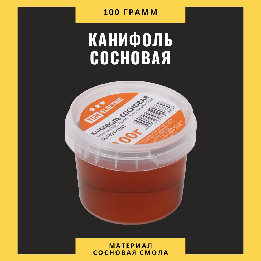 Канифоль для пайки