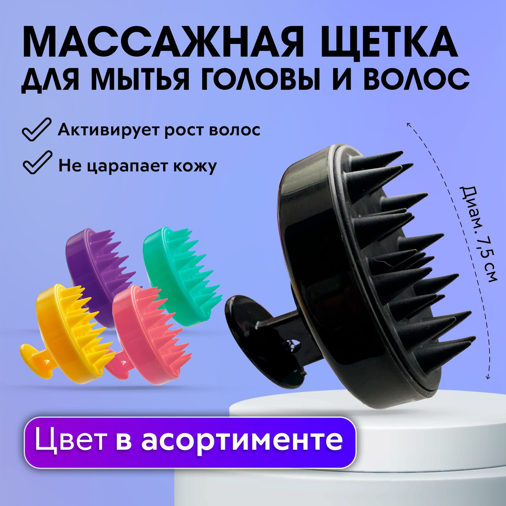 CHARITES / Щетка для мытья волос массажная силиконовая, массажер для головы, щетка-антистресс косметическая #1